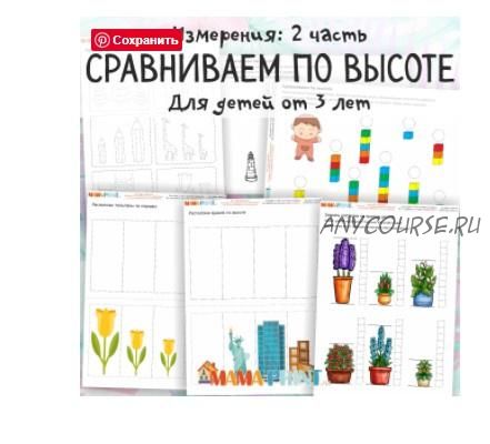 [mama-print] Измерение: Сравниваем по высоте