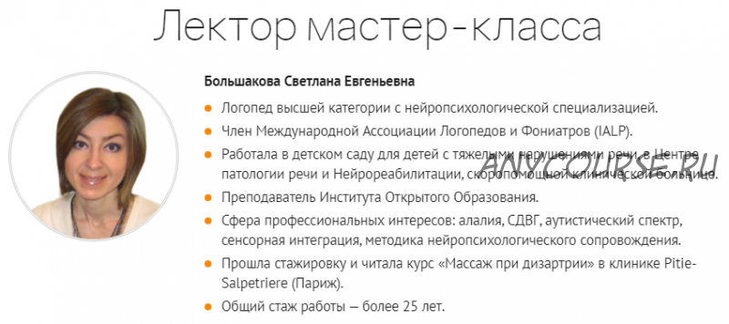 [Мерсибо] Алалия – основной этап работы: предложение и связная речь(Светлана Большакова)