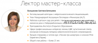 [Мерсибо] Алалия – основной этап работы: предложение и связная речь(Светлана Большакова)