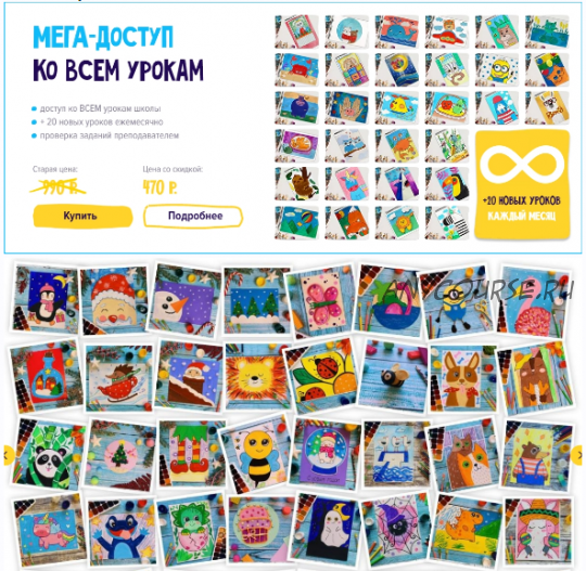 'Мега доступ' Абонемент на месяц к 200 самым популярным урокам по рисованию для детей [artpandaonline.ru]