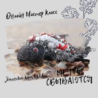 Брошь Японский Карп Кои (Инга Марита)