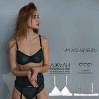 Бюстгальтер Джули, размеры 70A, 75A, 75B, 75C (lekalolingerie)