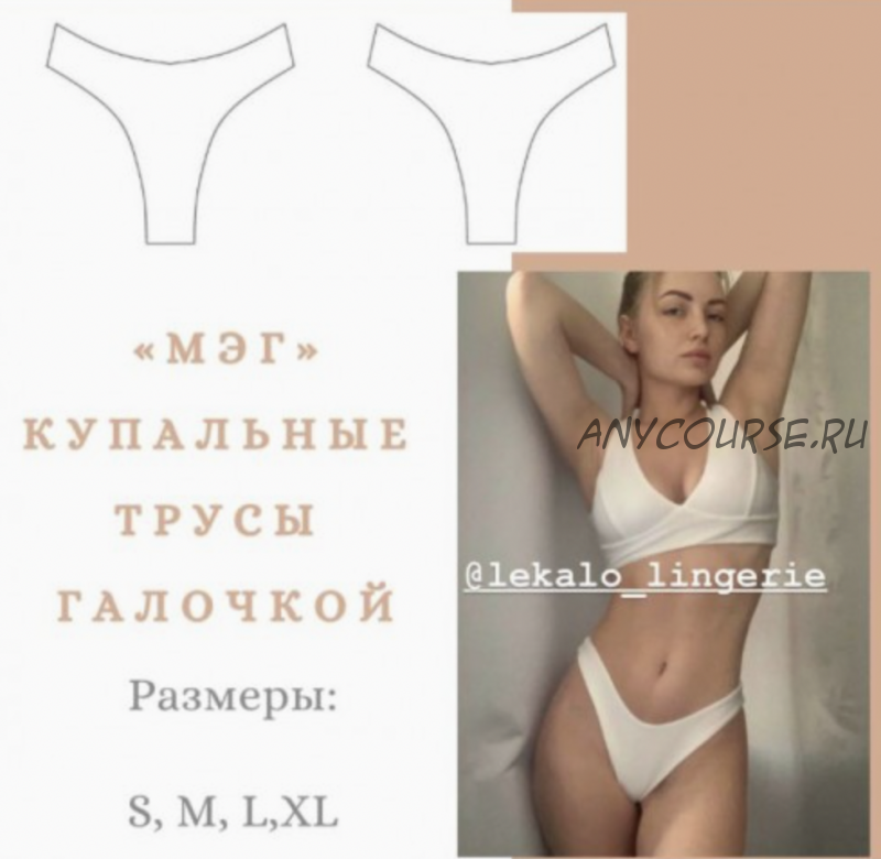 [lekalo_lingerie] Купальник 'Мэг' трусы галочкой. Размер S, M, L, XL