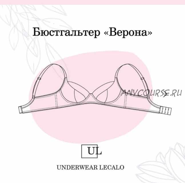 [underwear-lecalo] Бюстгальтер Верона. Размер 90А (Зарина Заббарова)