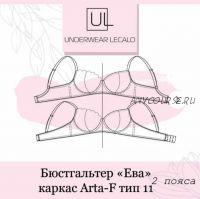 [underwear-lecalo] Каркасный бюстгальтер Ева. Размер 75Б (Зарина Заббарова)