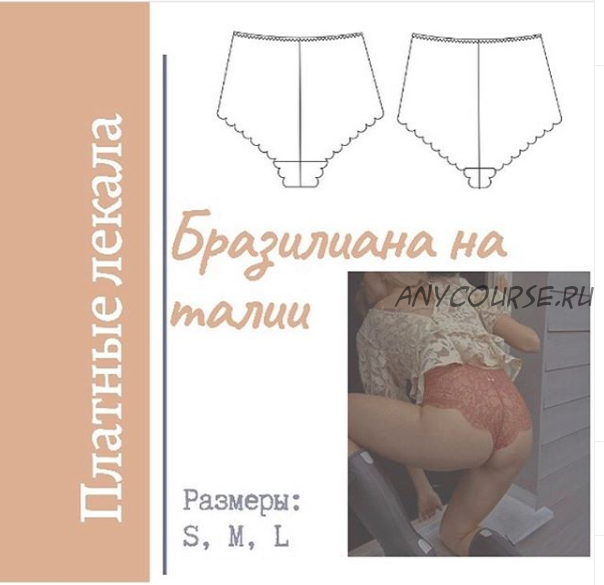 Бразилиана на талии [lingerie_academy]