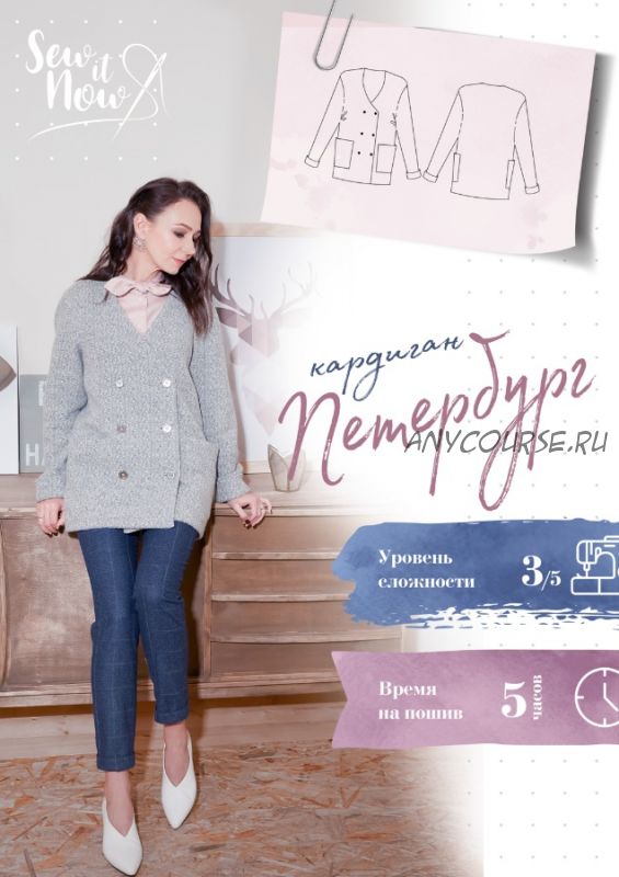 Кардиган Петербург. Р-р 40-48 рост 161-166 [Sew It Now]