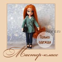 Комплект одежды Алина для куклы (Елена Аккоджа)