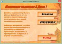 Машинная вышивка 5 [Кладовая рукоделия]