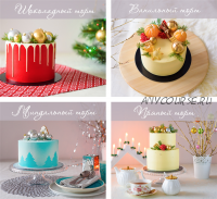 Онлайн-курс «Новогодняя коллекция тортов» (Екатерина Матвеева)