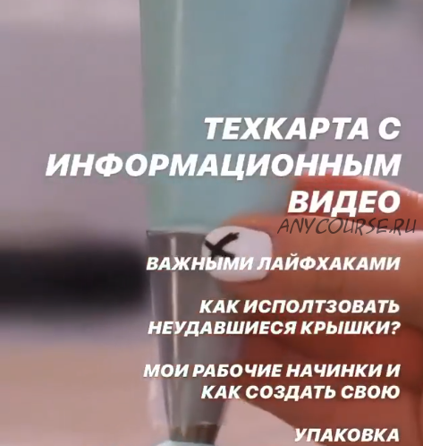 Тех.карта с информационным видео. Макарон (Таня Силаева)