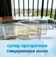 [bubblebar.com.ua] Супер прозрачное глицериновое мыло (Алеся Арефьева)