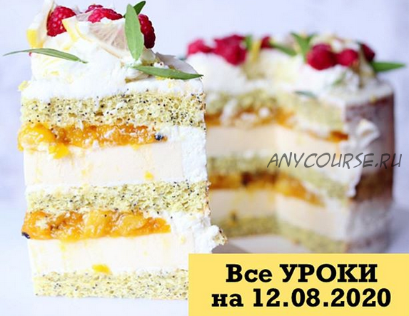 [Кондитерка] Блок 4. Трайфлы (nezabudka_cake)