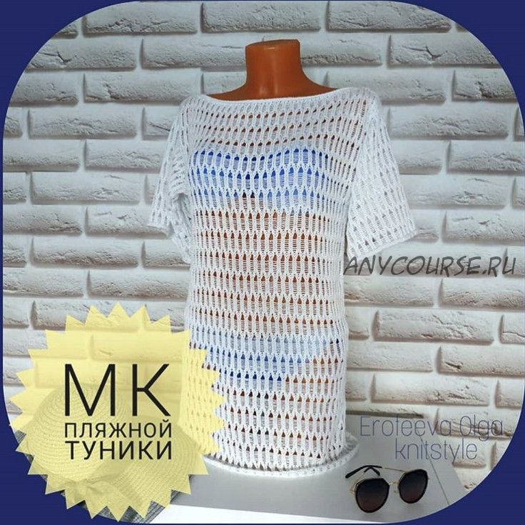 [Машинное вязание] Пляжная туника (olga_knitstyle)