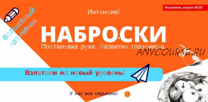 [Рисовать могут ВСЕ!] Наброски. Постановка руки. Развитие глазомера. Скетчбук 2019 (Светлана Бузанова)