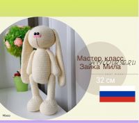 [solovieva_toys] Зайка Мила (Наталья Соловьева)