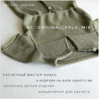 [Вязание] Расчетный МК- Детский Реглан-погон «Original_Polo_Mix» (smart_knitting_by_re)