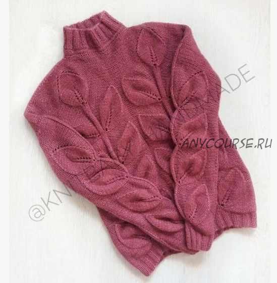 [Вязание] Свитер Листья (knitbaby_handmade)