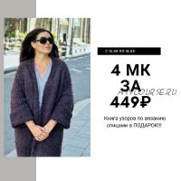 4 МК (ilove_knit)