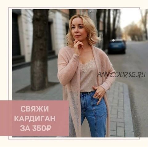 Марафон по вязанию мохерового кардигана (knit_irk)