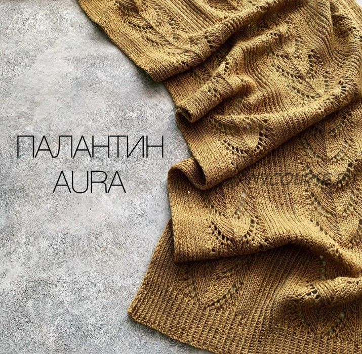 Палантин «Aura» (shapetko_knitwear)