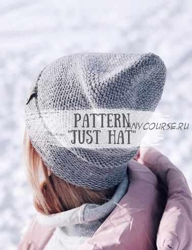 Шапка Just hat (Марина Беркутова)