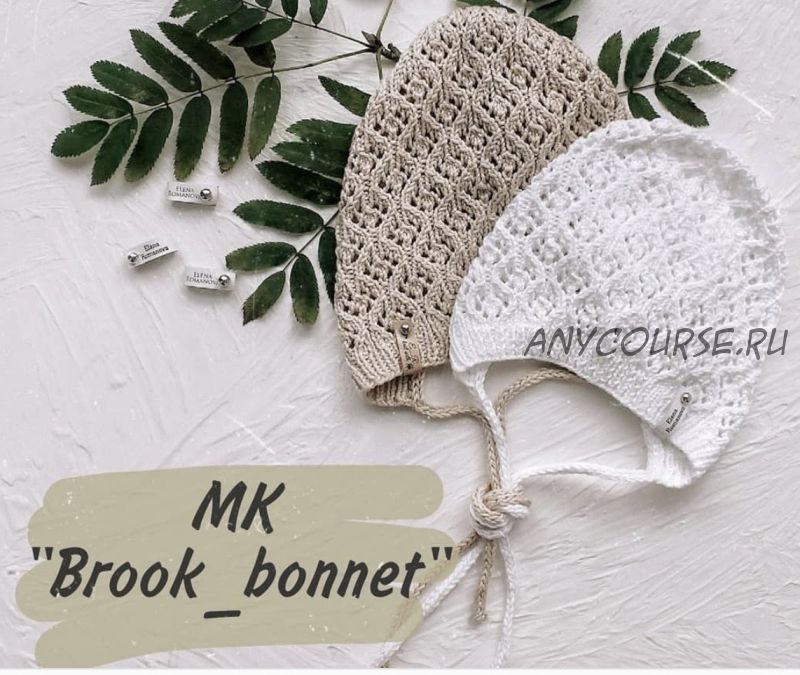 [elena_romanova.knits] Чепчик 'Brook_bonnet' (Елена Романова)