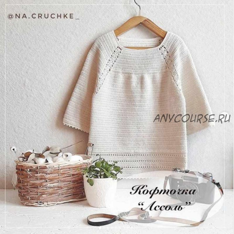 [na.cruchke] Кофточка Ассоль (Ирина Касьянова)