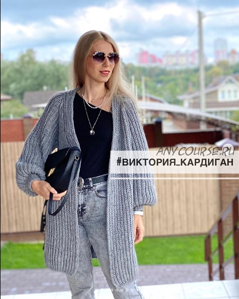 [Вязание] Кардиган «виктория_кардиган» (wool.style)