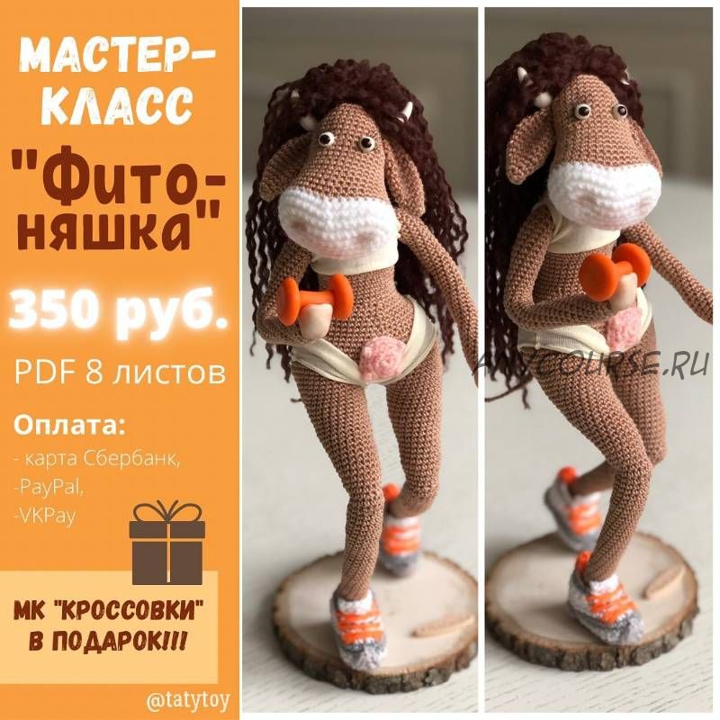 Коровка фитоняшка (tatytoy)