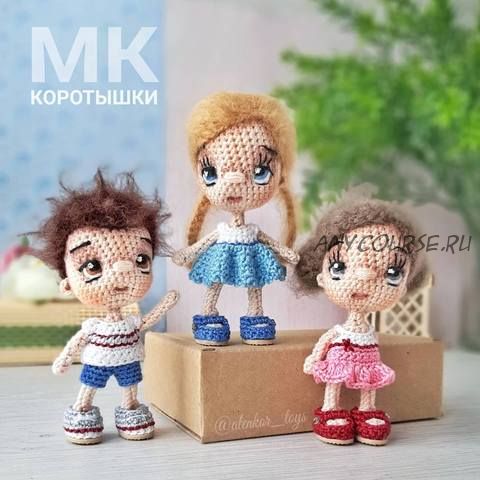 Мастер-класс 'Кукла Коротышка' (alenkor_toys)