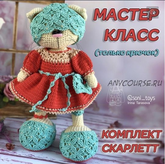 Мастер-класс Скарлетт. Вязаная одежда для зайца (Ирина Тарасова)