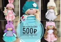 МК вязаной куклы+ шапки, два вида волос (Юлия Горелова)