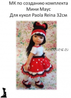 Одежда для кукол: МК комплект Мини Маус (Татьяна Налеухина)