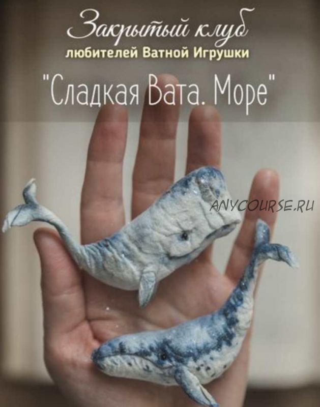 Сладкая Вата. Море (Наталья Суранова)