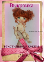 [elenika-77] Выкройка текстильной куклы-болтушки (Елена Коннова)