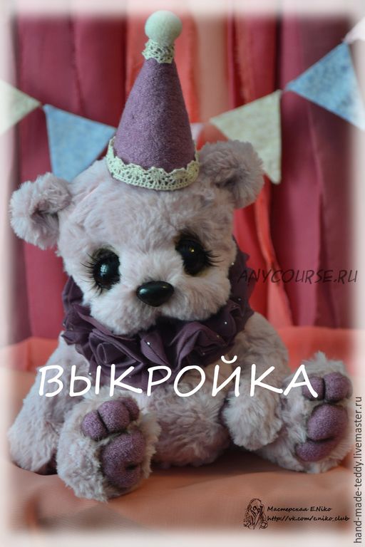 [hand-made-teddy] Выкройка Мишки (Екатерина Николаева)