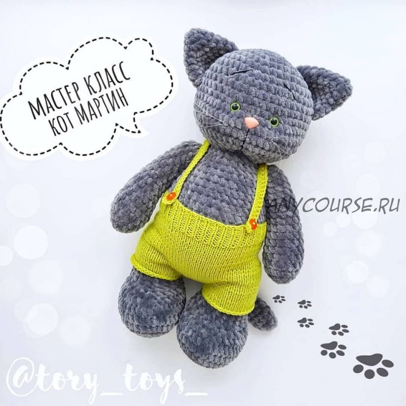 [Игрушка] Мастер-класс кот Мартин. Вязание (tory_toys_)