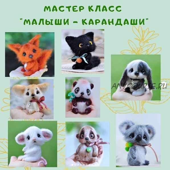 [Игрушки] Малыши-карандаши (anchutka_toys)