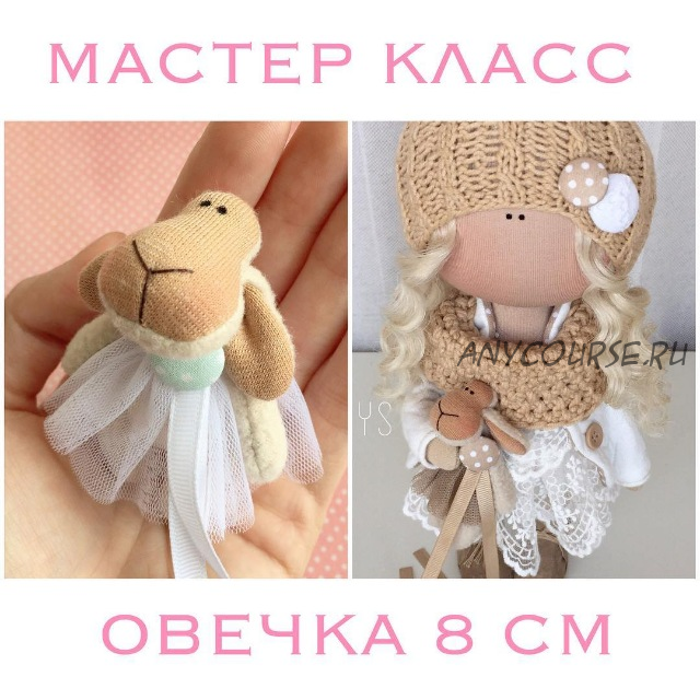 [julkotoys] Мини овечка для куклы или игрушки (Юлия Костюк)