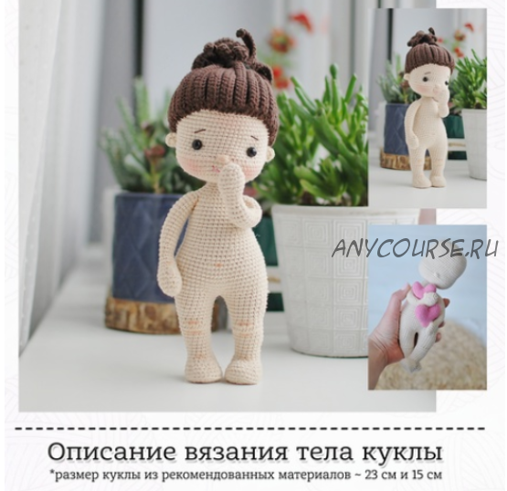 [LollipopDolls] Описание вязания основы куклы Карина (Екатерина Морозова)