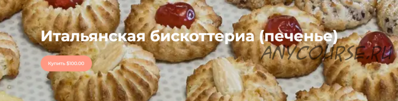 [patisseriemg] Итальянская бискоттерия - печенье