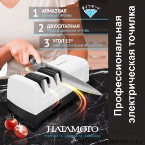 Профессиональная электрическая точилка алмазная для керамических и стальных ножей Hatamoto угол заточки 15 градусов, двух этапная Tojiro EDS-H198