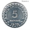 Индонезия 5 рупий 1979