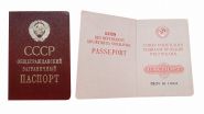 Общегражданский заграничный паспорт СССР Гознак 1987 год Ali