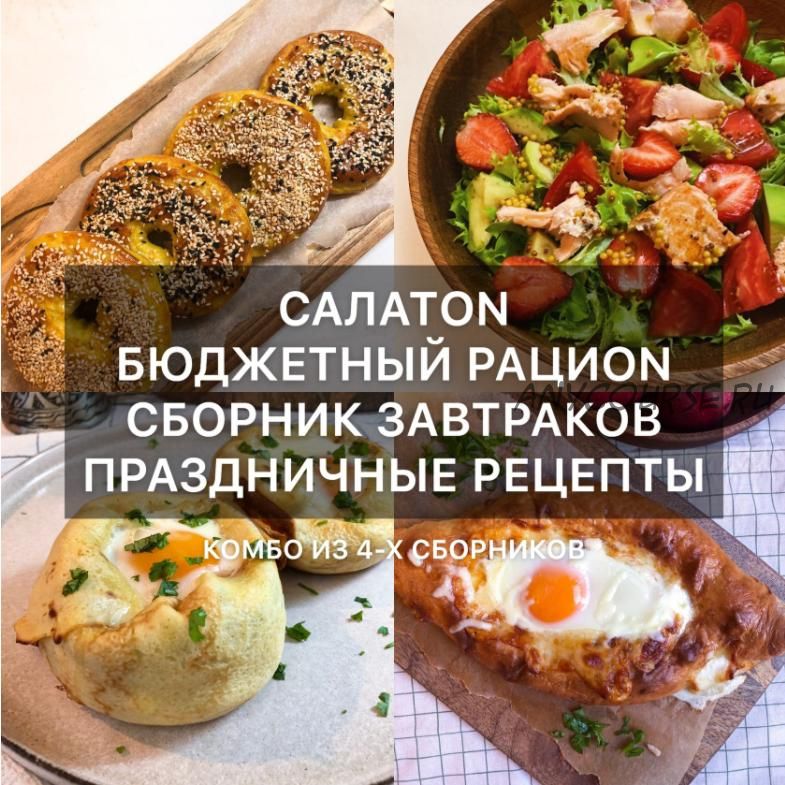 [Кулинария] Комбо из 4-х сборников рецептов (di_licious_me)