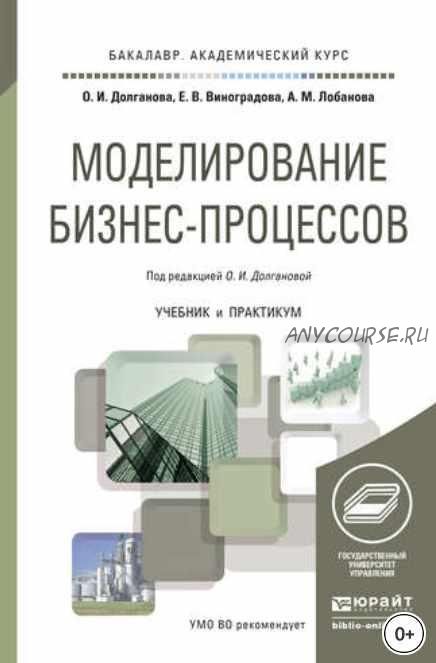 Моделирование бизнес-процессов (Александра Лобанова, Елена Виноградова, Ольга Долганова)