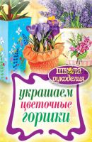 Украшаем цветочные горшки (Евгения Михайлова)