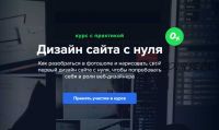 Дизайн сайта с нуля - курс с практикой (Максим Солдаткин)
