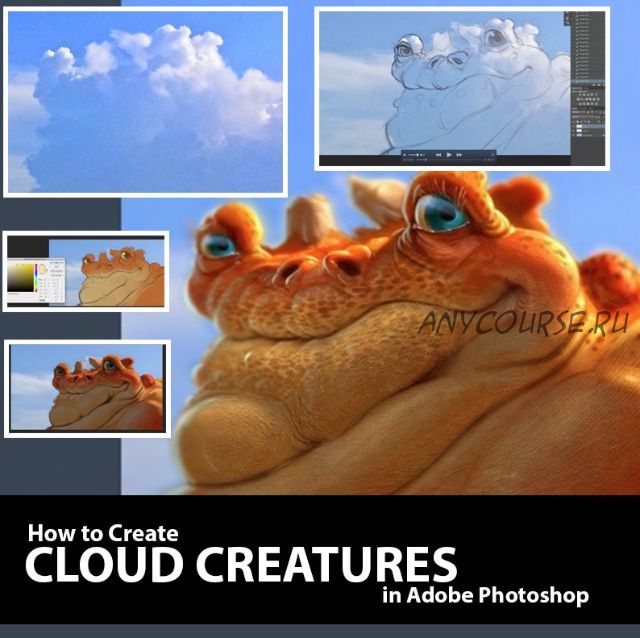 Создание облачных существ в фотошоп / Creating Cloud Creatures in Photoshop (Aaron Blaise)